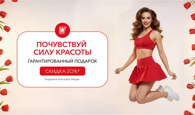 Почувствуй силу красоты